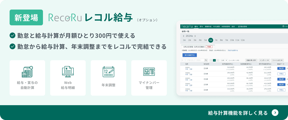 新登場のレコルのバナー