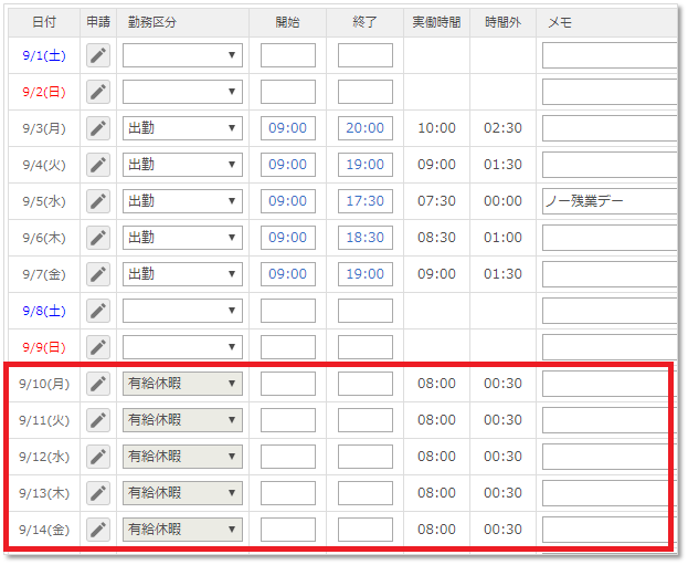 申請を勤務表に反映