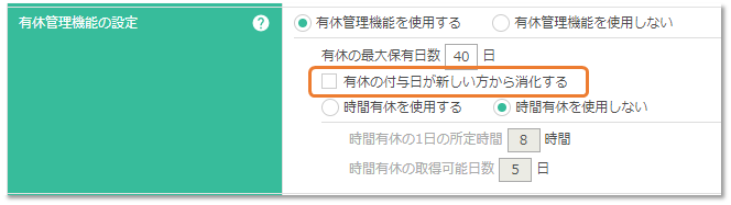 有給休暇の消化オプション