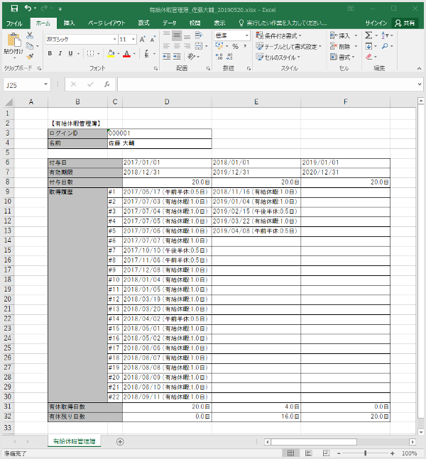 有給休暇取得管理簿