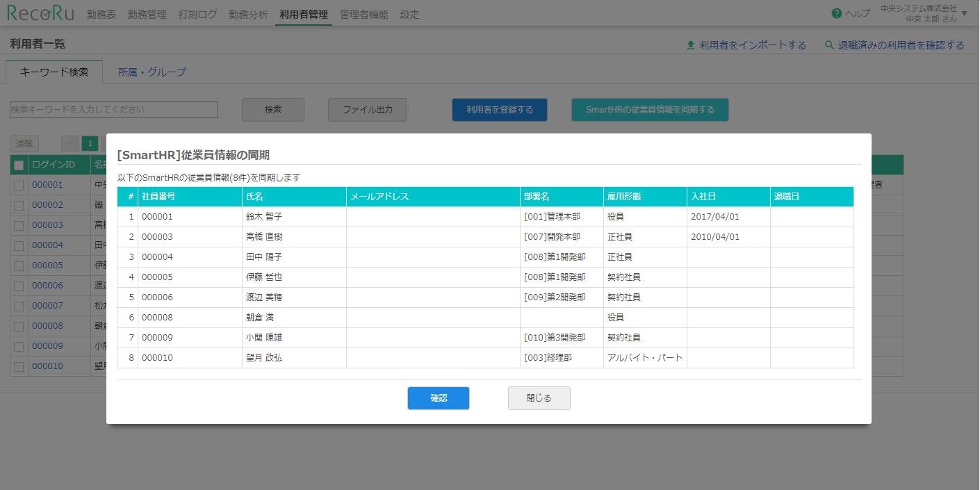 SmartHR API連携 従業員情報の同期