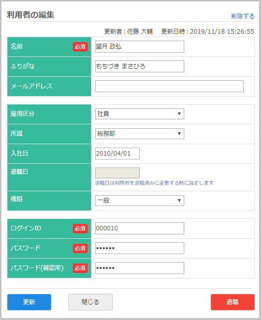 利用者項目の「入社日」「退職日」