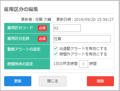 雇用区分設定を拡張(雇用区分ごとに勤務アラート設定と時間有休の1日の所定時間の設定が可能)