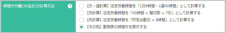 勤務分析の時間外労働(36協定)に勤務表の時間外を表示する設定を追加