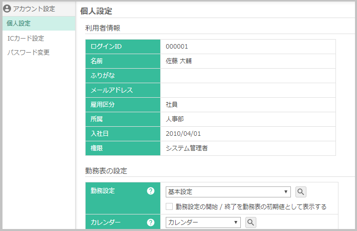 アカウント設定にログインユーザ自身の利用者情報を表示