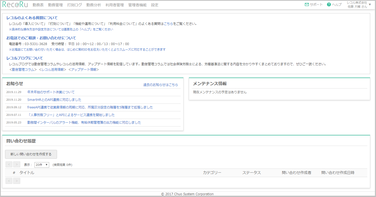 レコルユーザ専用問い合わせフォーム