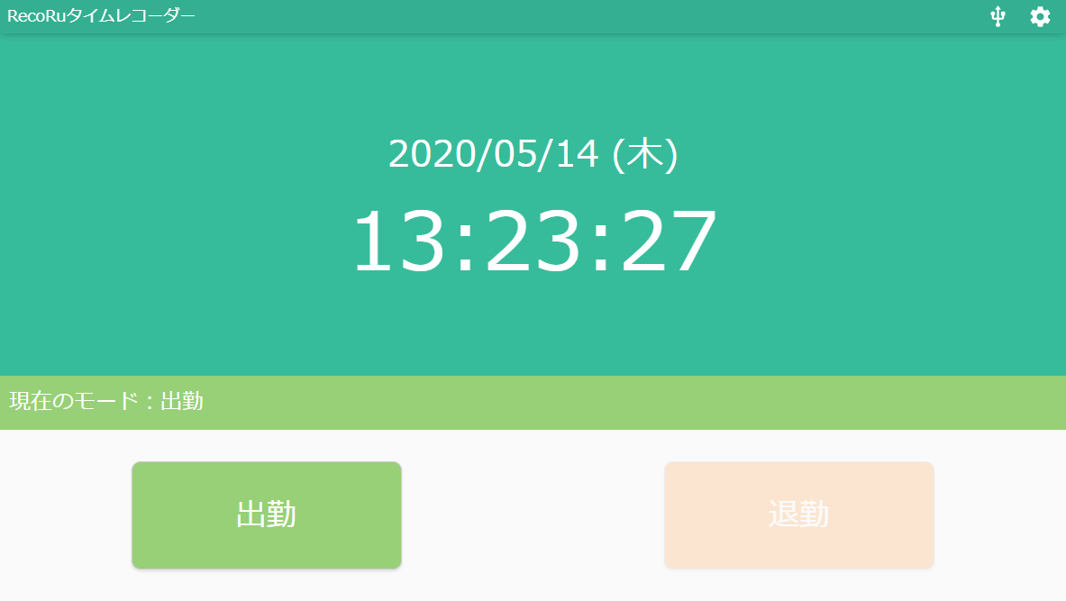 パソリ打刻画面