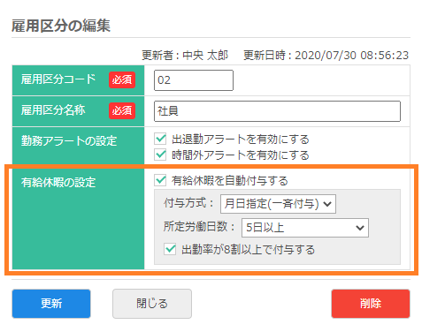 雇用区分設定画面