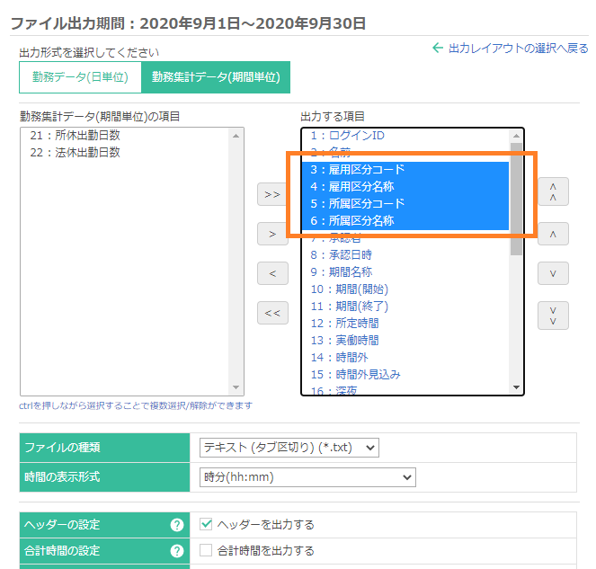 ファイル出力画面