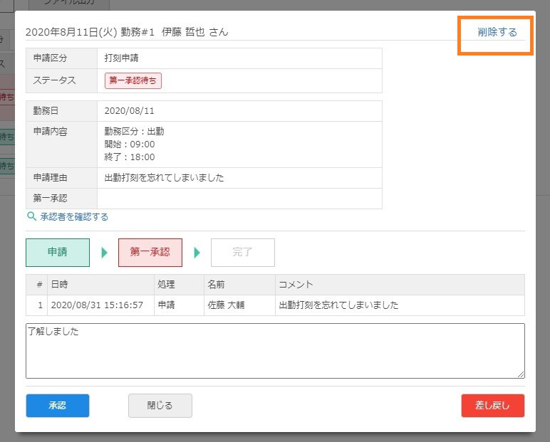 申請の承認ダイアログ
