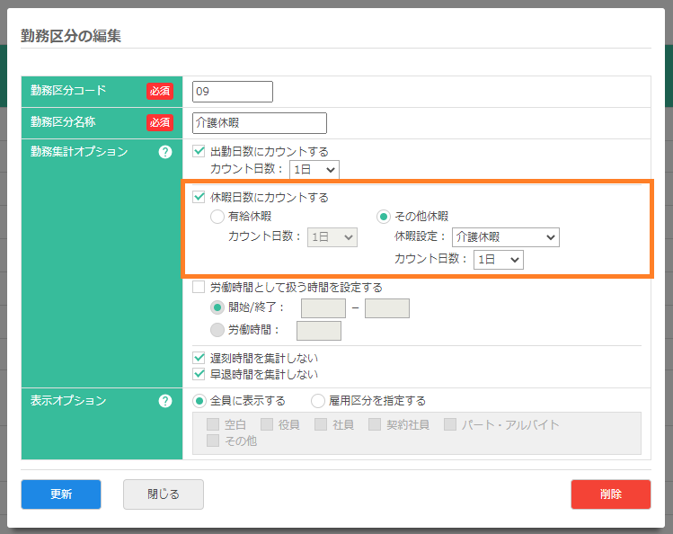 勤務区分設定画面