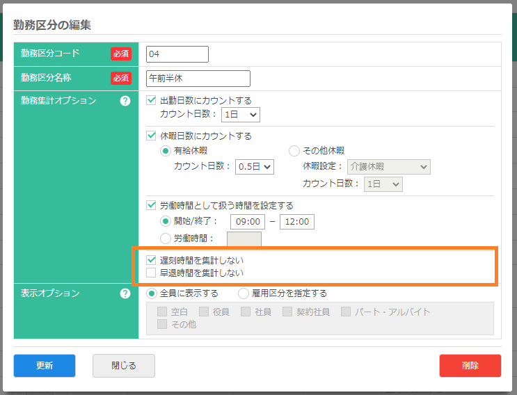 勤務区分設定画面