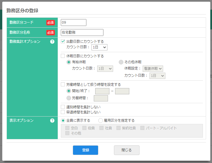 勤務区分設定画面