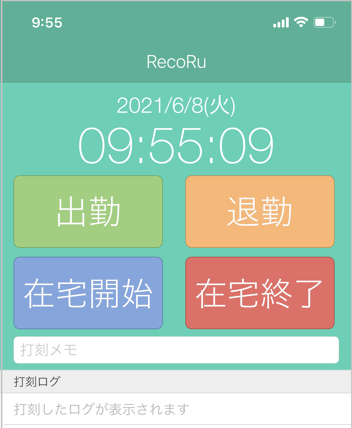 スマートフォンアプリの打刻画面