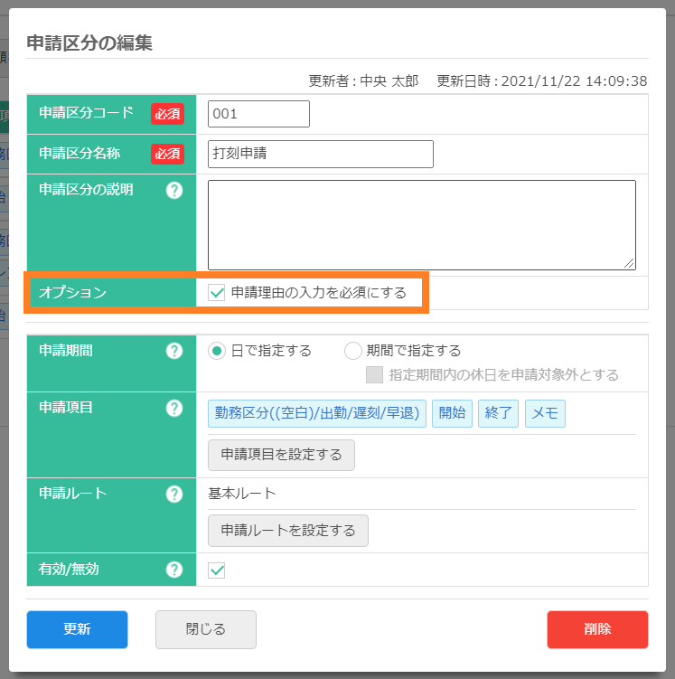 申請理由を必須にする
