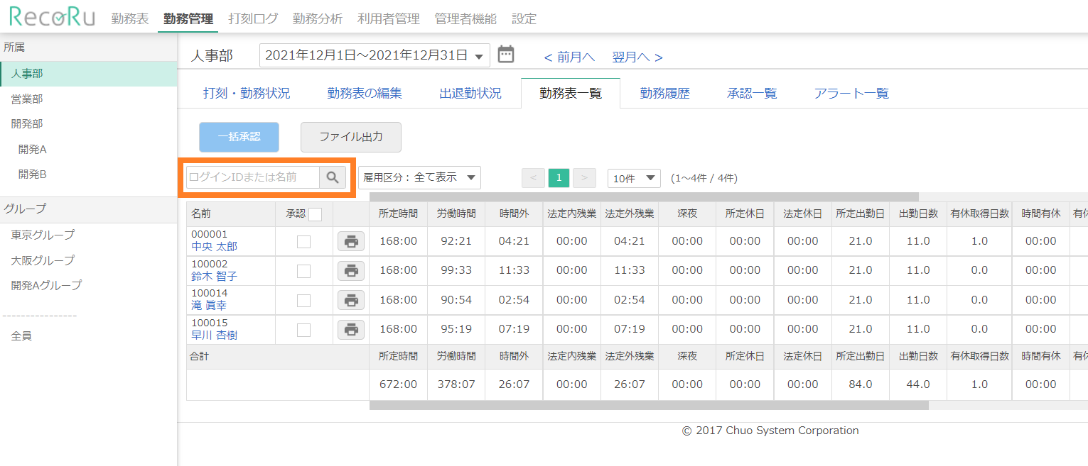 利用者の絞り込み