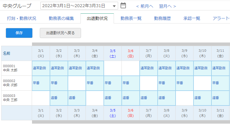 予定の一括編集画面