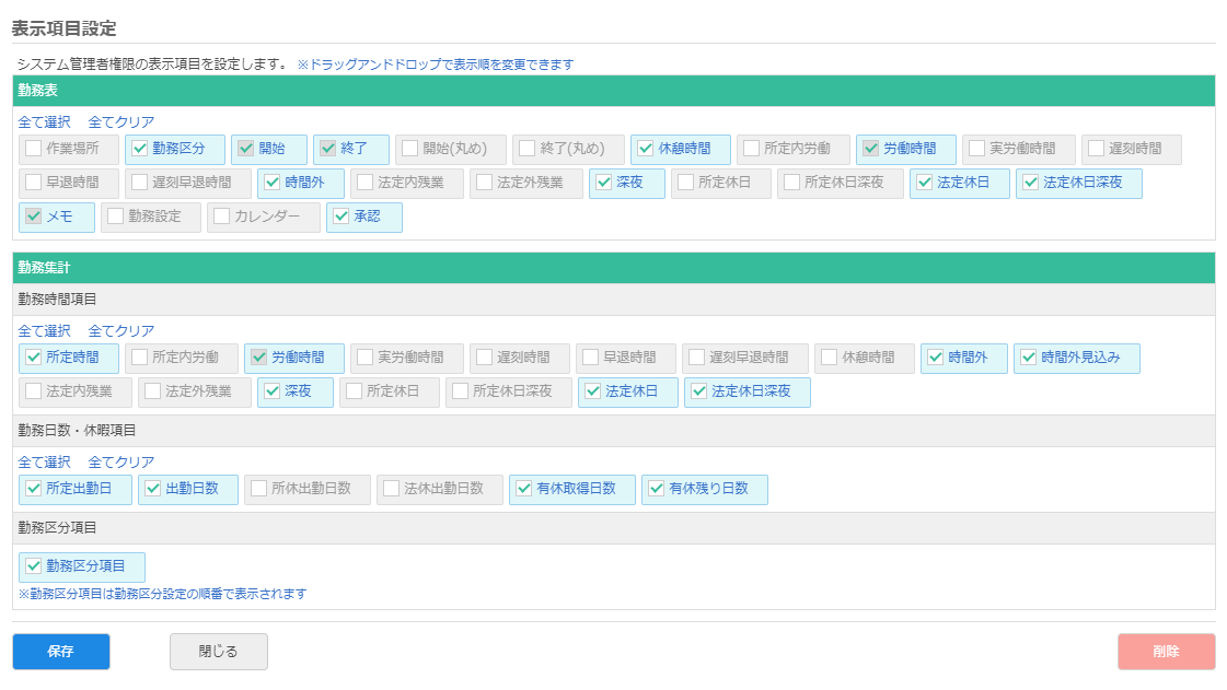 表示項目設定画面