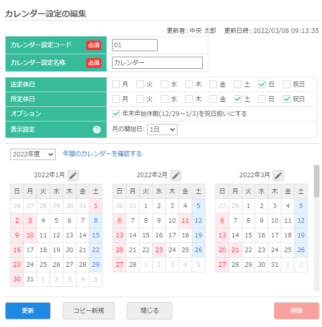 カレンダー編集画面
