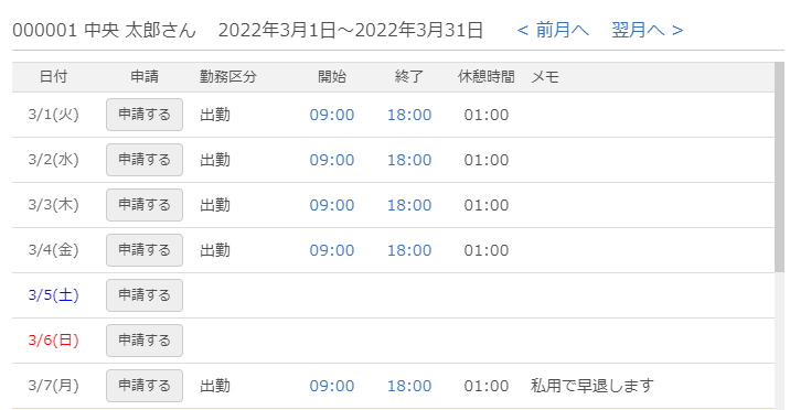 勤務表の確認画面