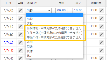 勤務区分のセレクトボックス