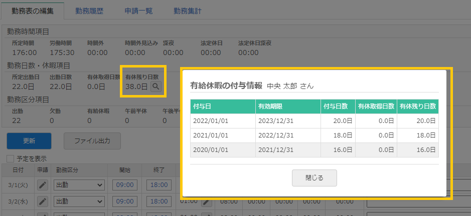 有給休暇の付与情報確認画面