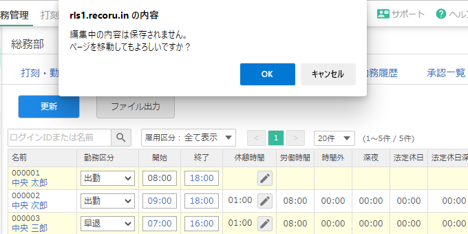 勤務表の編集画面