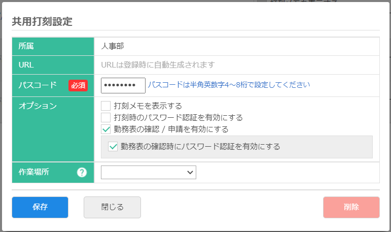 共用打刻設定画面