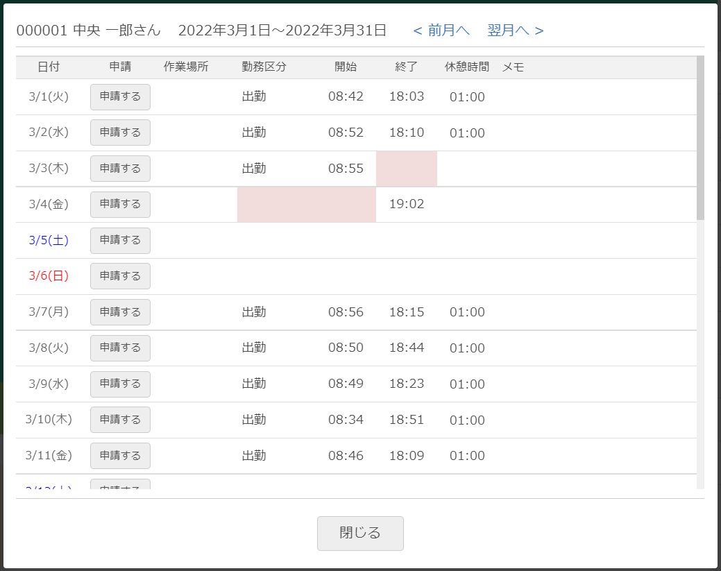 共用打刻設定画面
