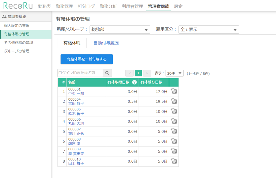 有給休暇の管理画面