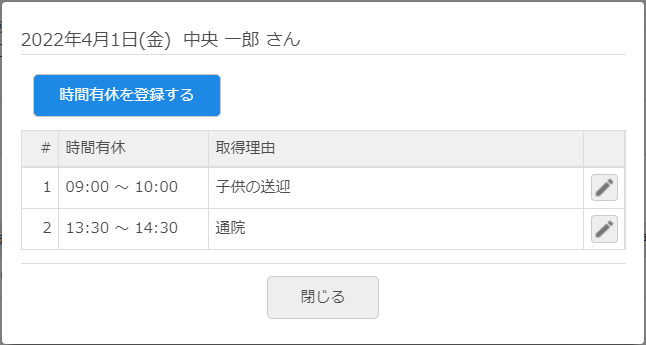 時間有休登録画面
