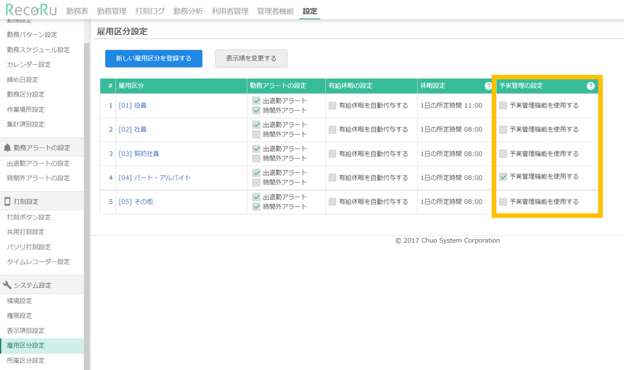雇用区分設定画面