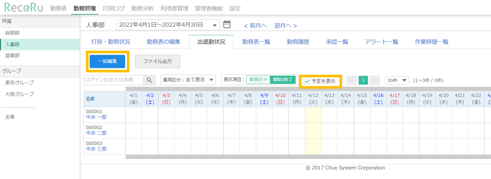 出退勤状況画面