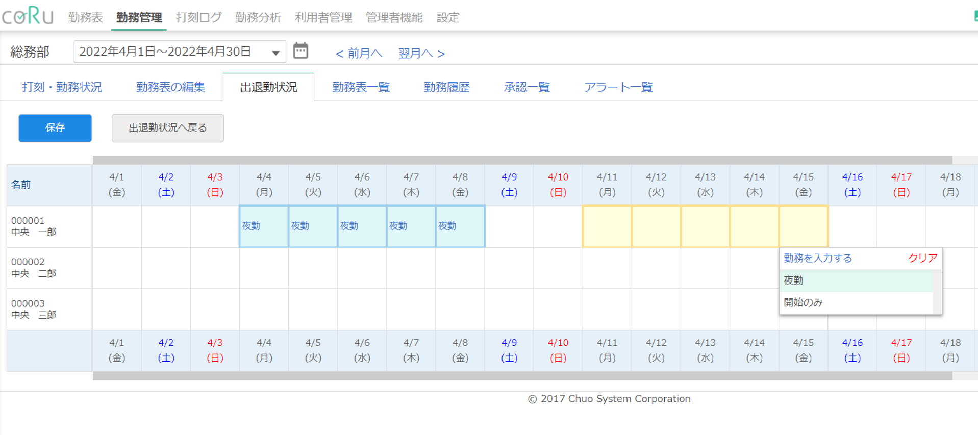 予定表一括編集画面