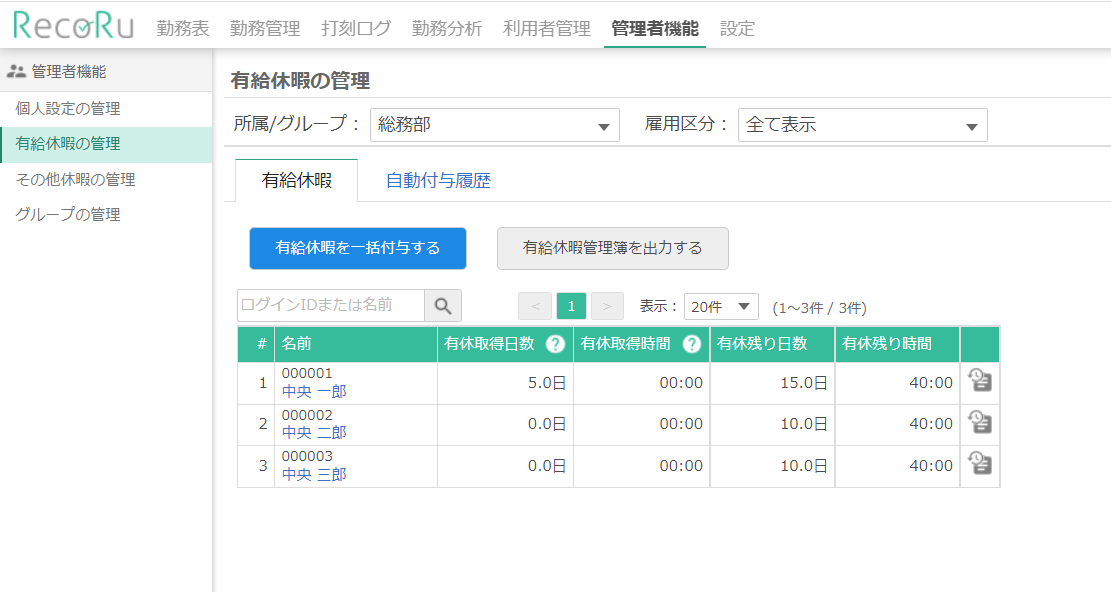 有給休暇の管理画面