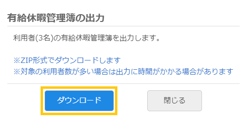 有給休暇管理簿の出力ダイアログ