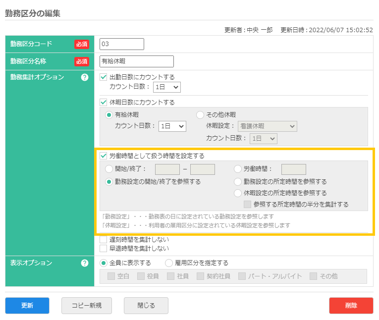 勤務区分設定画面