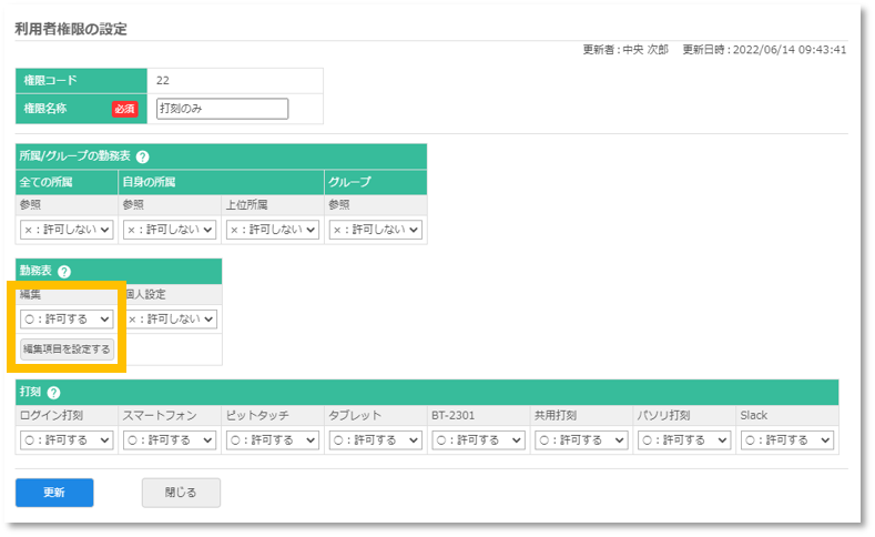 利用者権限設定画面