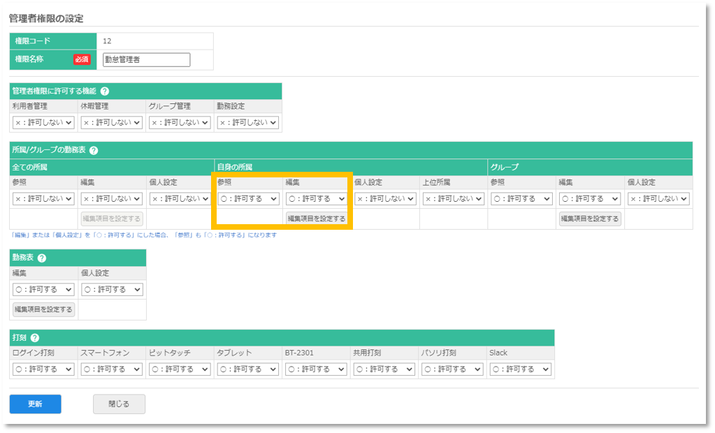 管理者権限設定画面