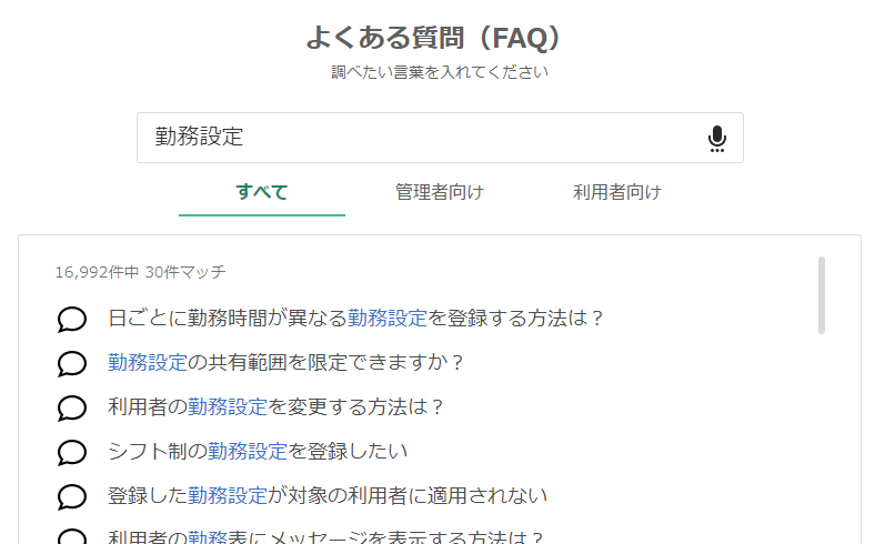 よくある質問(FAQ)画面