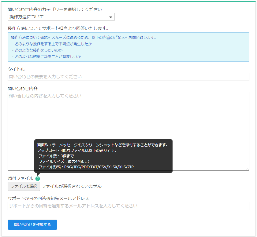 メール問い合わせ画面