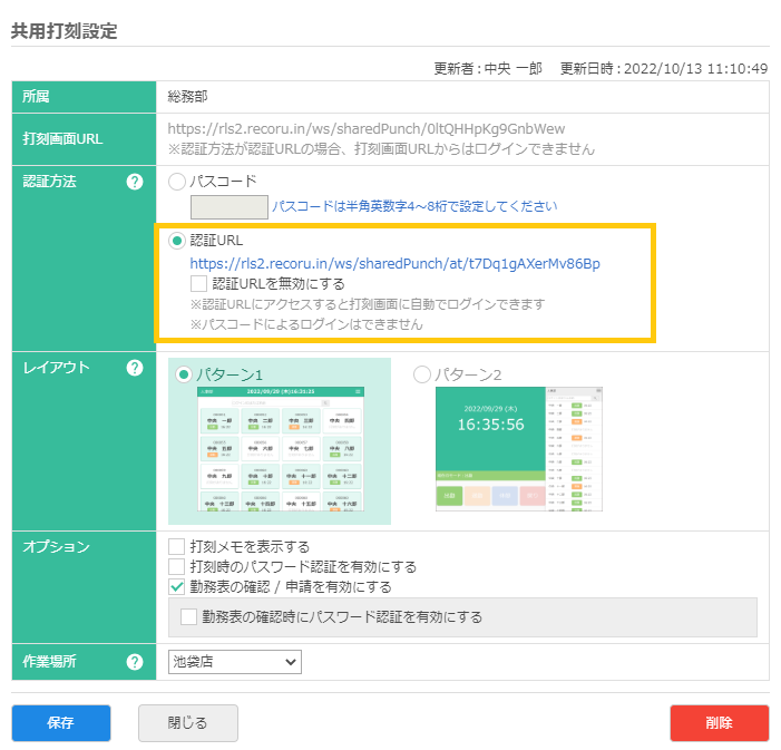 共用打刻設定画面