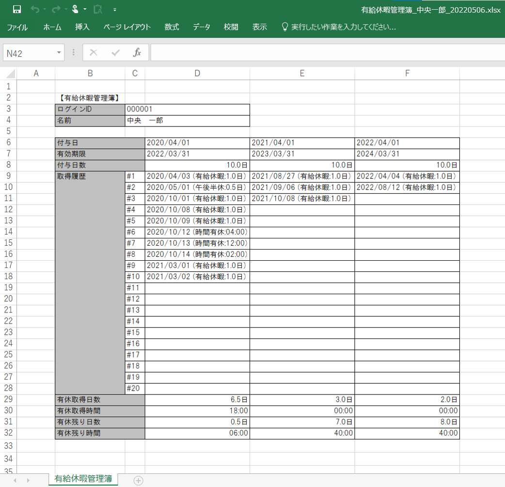 年次有給休暇管理簿
