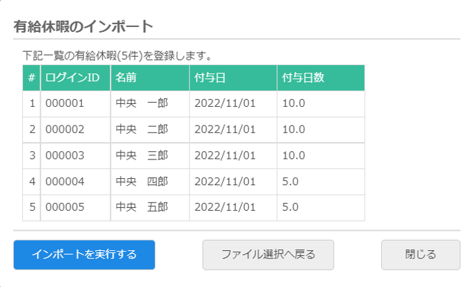 有給休暇一括付与