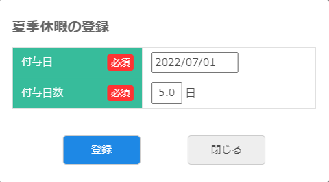 画面から有休付与