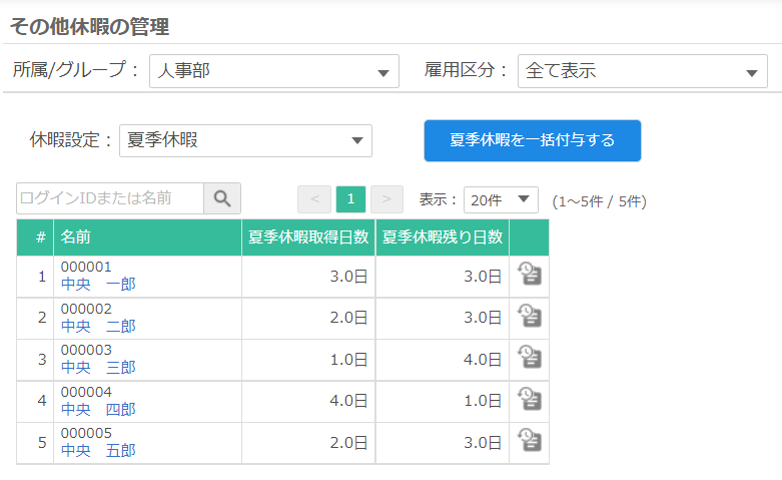 画面から有休付与