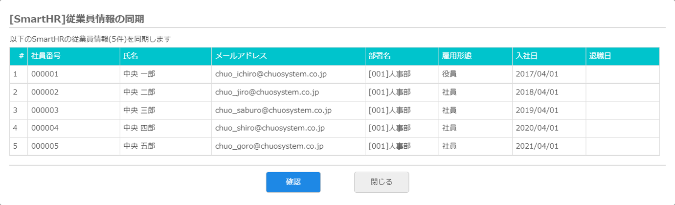 SmartHR_従業員データ連携