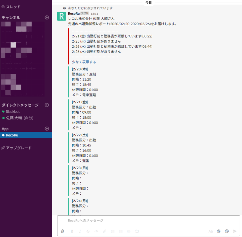 Slack_出退勤アラート通知