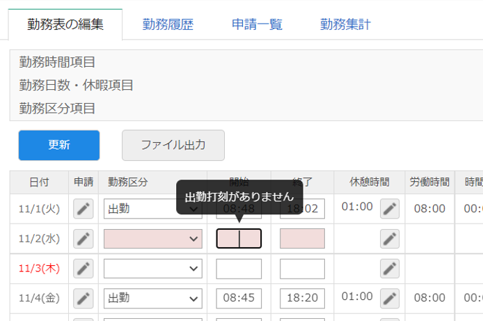 勤務表編集