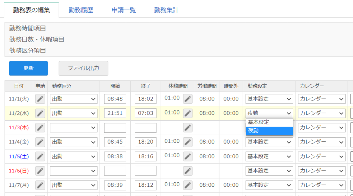 日ごとに異なる所定時間の勤務記録